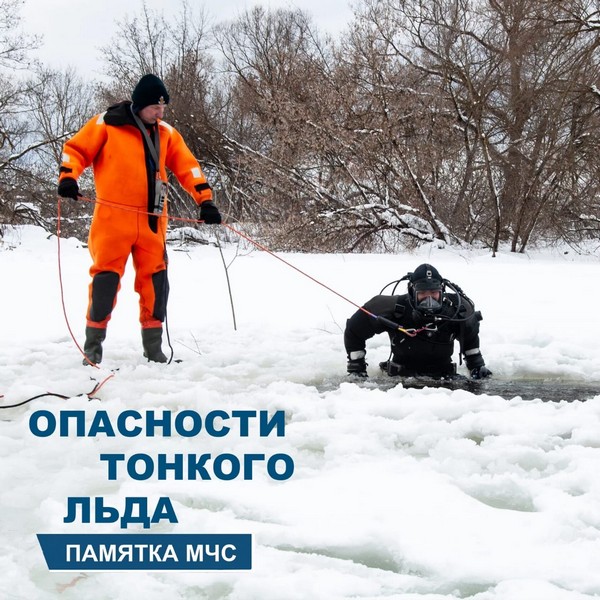 Правила поведения на воде в осенне-зимний период.