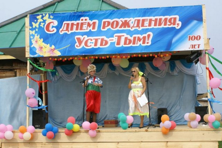 Юбилей села.
