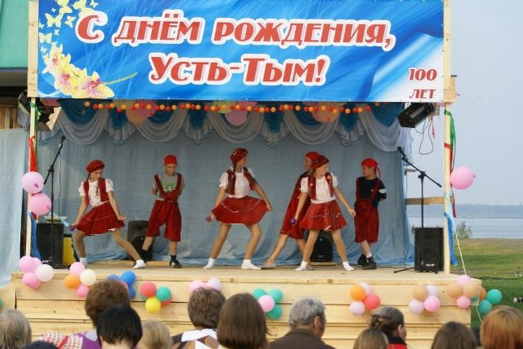 Юбилей села.